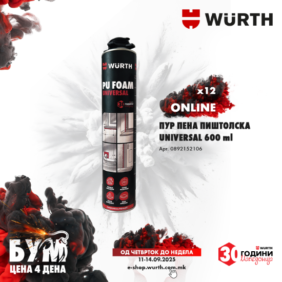 Слика на PU FOAM UNIVERSAL пиштолска BOOM ЦЕНА